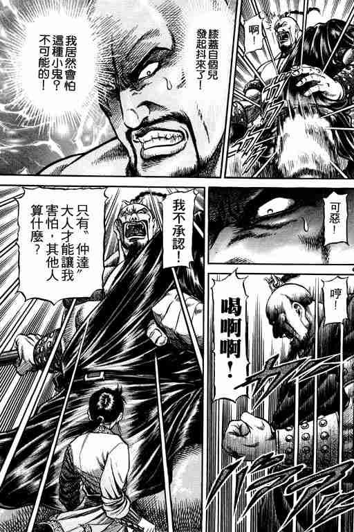 《龙狼传》漫画最新章节第16卷免费下拉式在线观看章节第【137】张图片