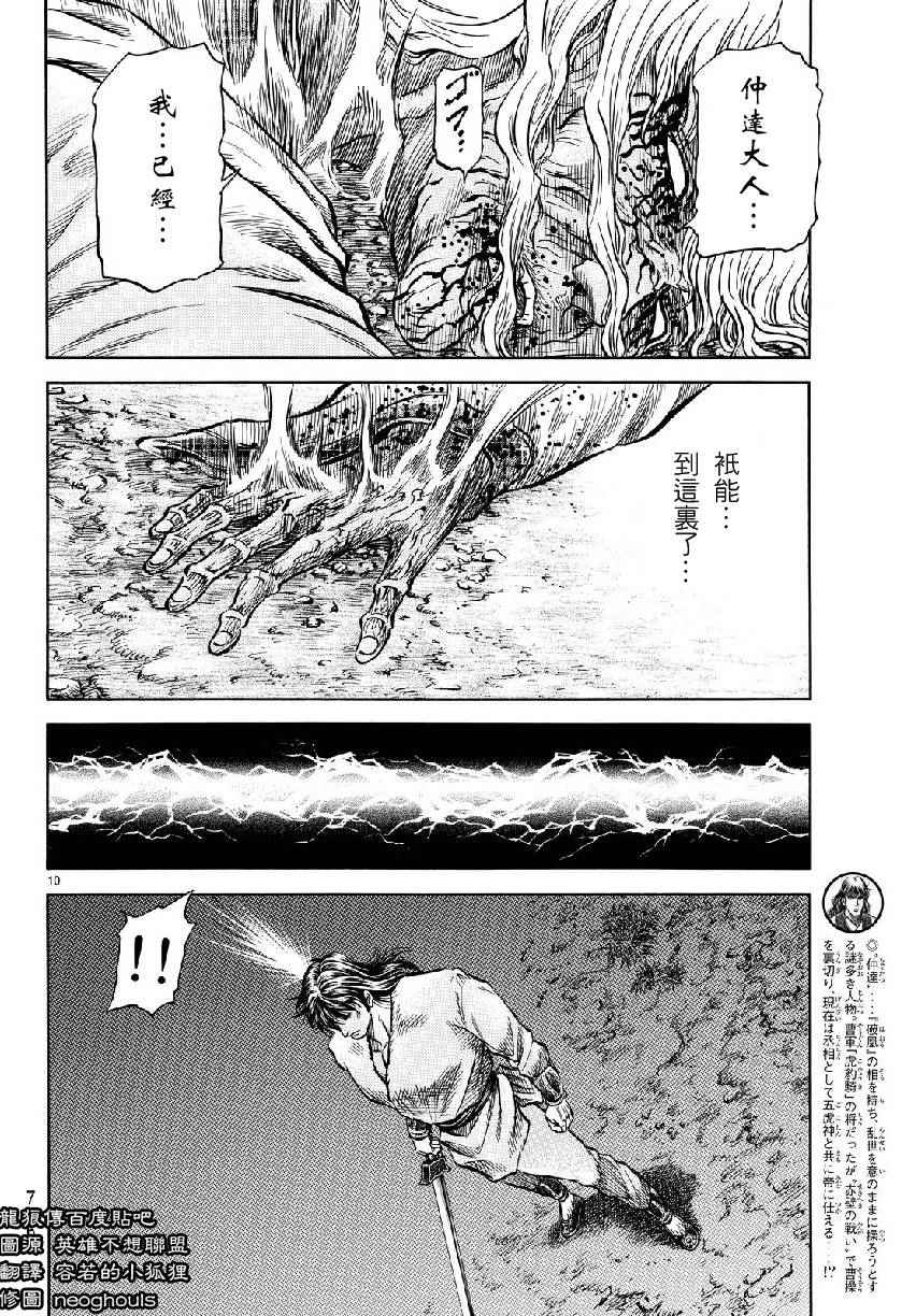 《龙狼传》漫画最新章节第262话免费下拉式在线观看章节第【10】张图片