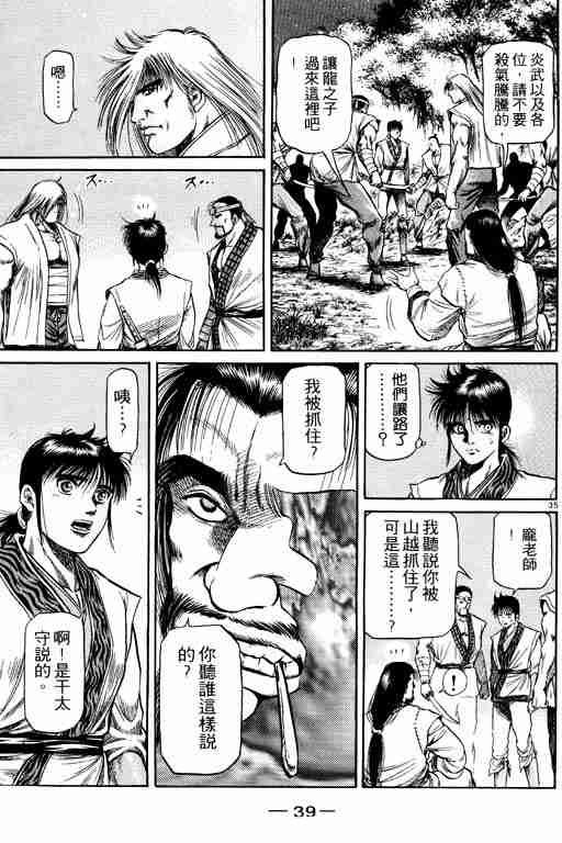 《龙狼传》漫画最新章节第13卷免费下拉式在线观看章节第【40】张图片