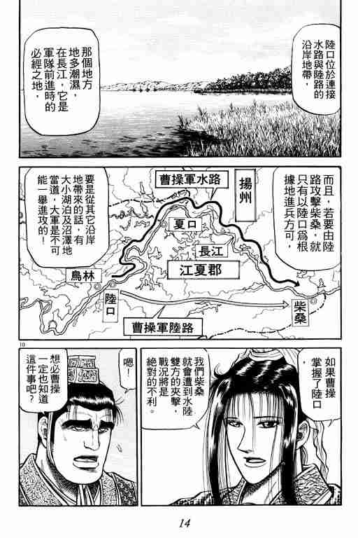 《龙狼传》漫画最新章节第10卷免费下拉式在线观看章节第【15】张图片