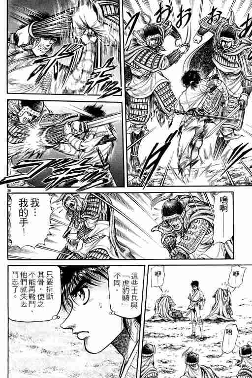 《龙狼传》漫画最新章节第7卷免费下拉式在线观看章节第【187】张图片