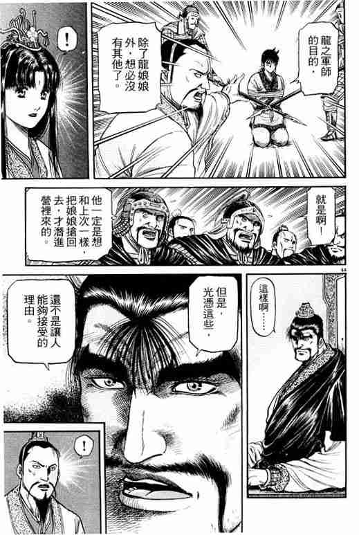 《龙狼传》漫画最新章节第14卷免费下拉式在线观看章节第【182】张图片