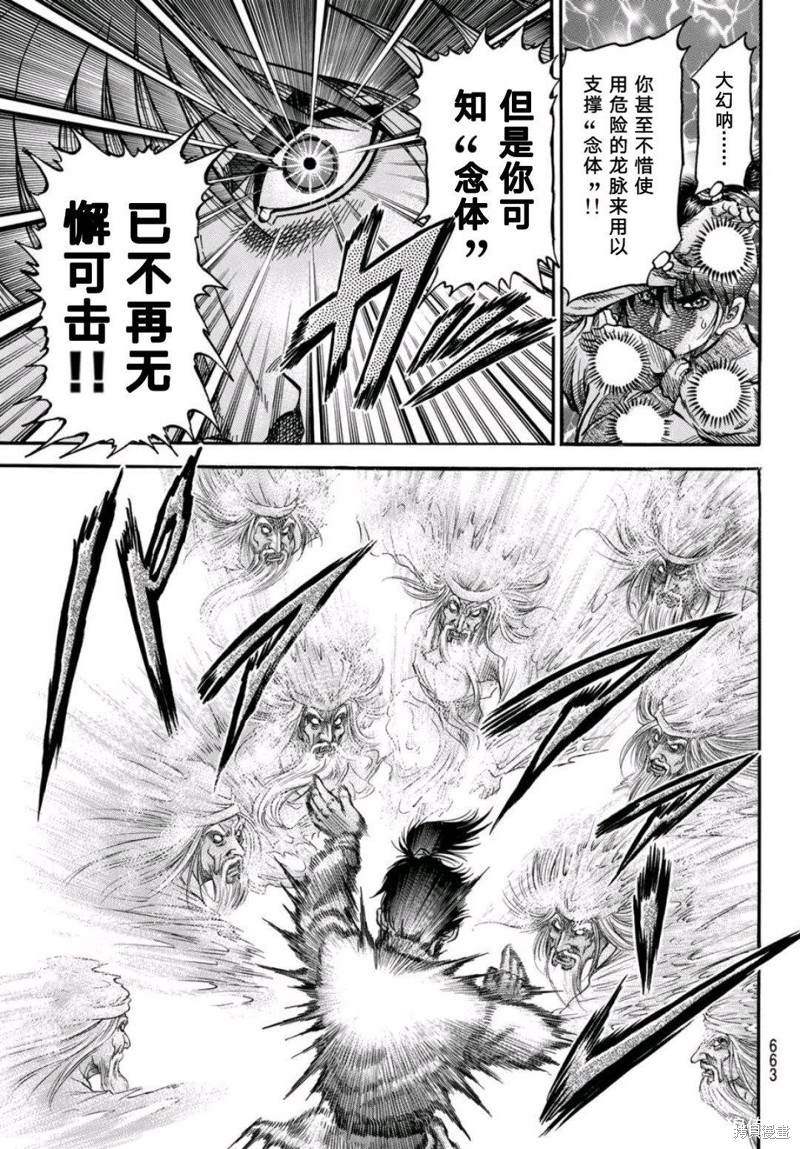 《龙狼传》漫画最新章节第304话免费下拉式在线观看章节第【19】张图片