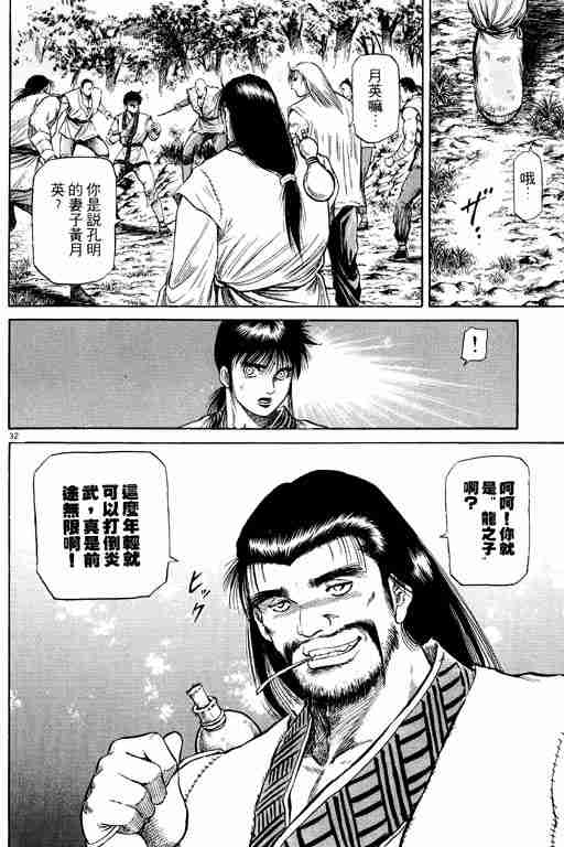 《龙狼传》漫画最新章节第13卷免费下拉式在线观看章节第【37】张图片