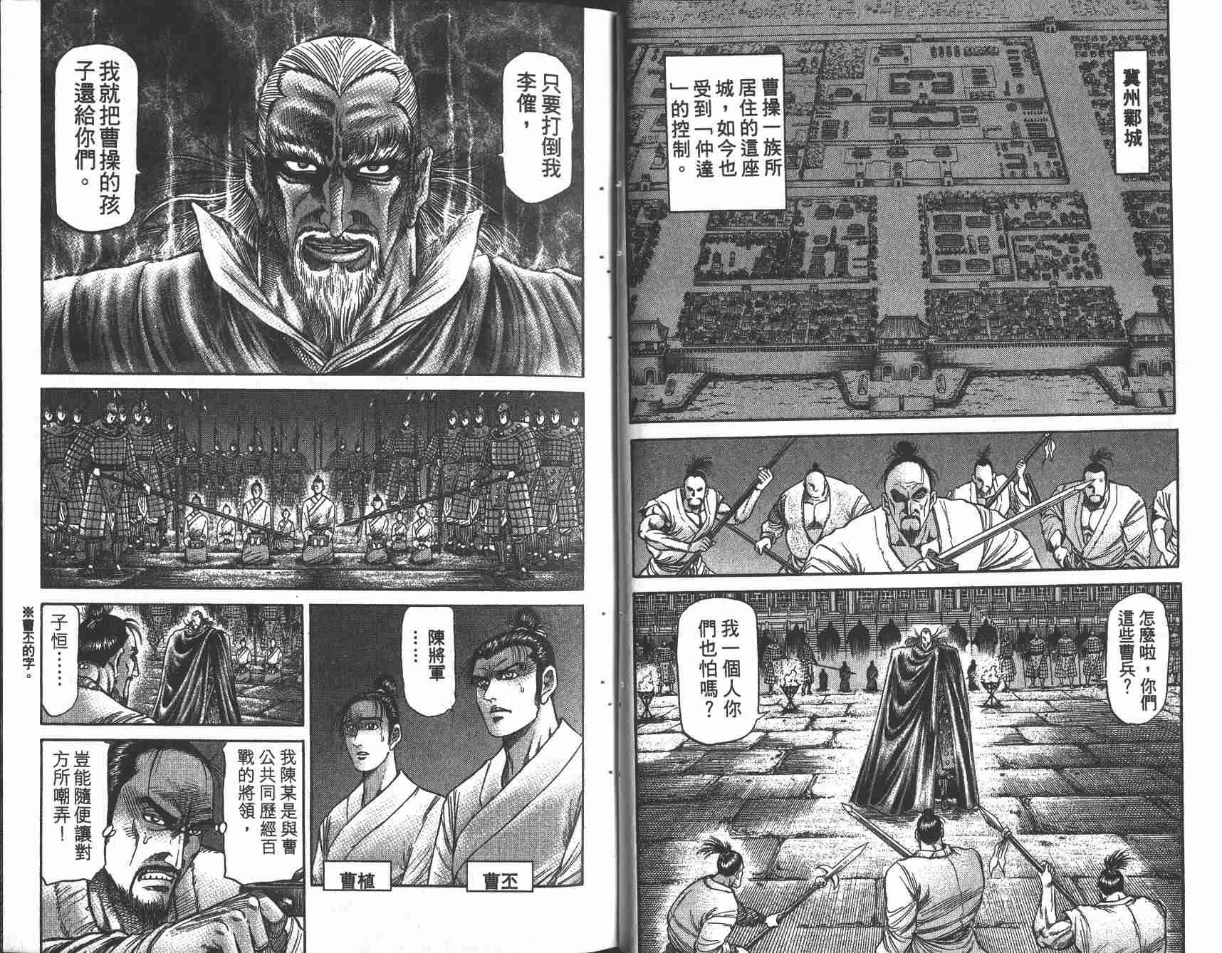 《龙狼传》漫画最新章节第25卷免费下拉式在线观看章节第【10】张图片