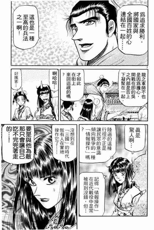 《龙狼传》漫画最新章节第9卷免费下拉式在线观看章节第【157】张图片