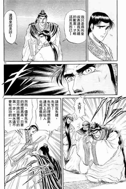 《龙狼传》漫画最新章节第2卷免费下拉式在线观看章节第【177】张图片