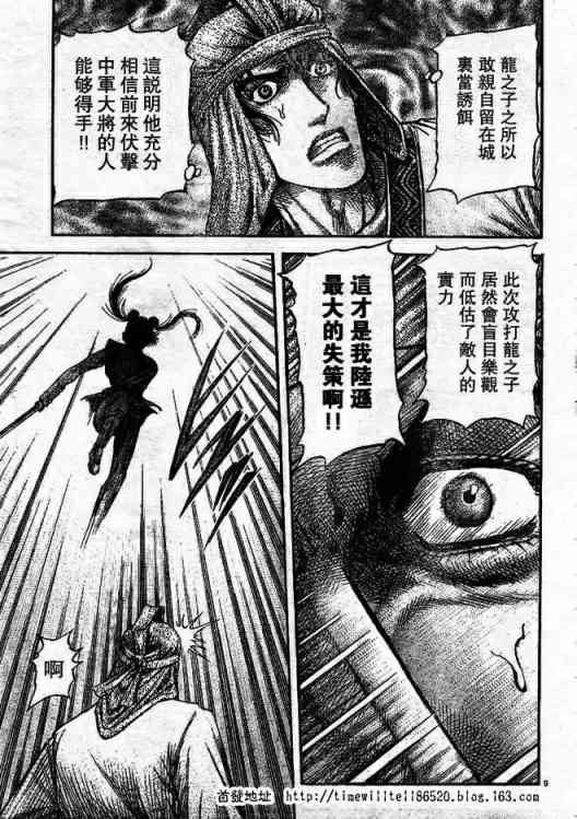 《龙狼传》漫画最新章节第168话免费下拉式在线观看章节第【9】张图片