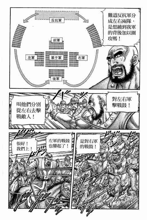 《龙狼传》漫画最新章节第29卷免费下拉式在线观看章节第【194】张图片