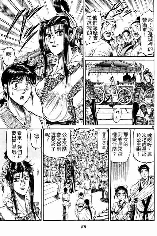 《龙狼传》漫画最新章节第9卷免费下拉式在线观看章节第【59】张图片