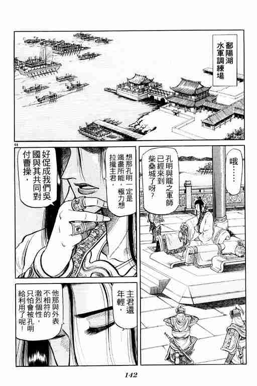 《龙狼传》漫画最新章节第8卷免费下拉式在线观看章节第【142】张图片