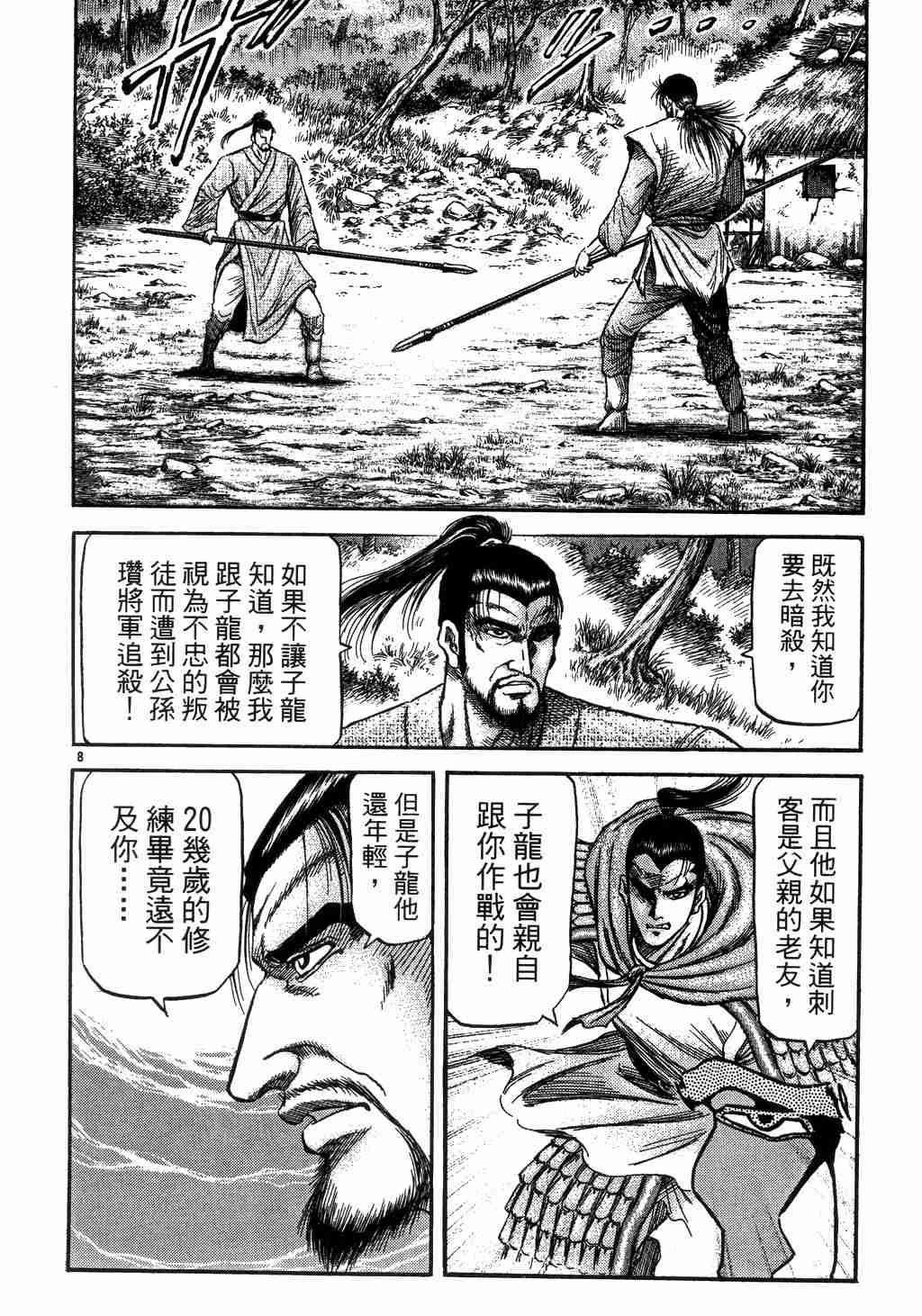 《龙狼传》漫画最新章节第139话免费下拉式在线观看章节第【7】张图片