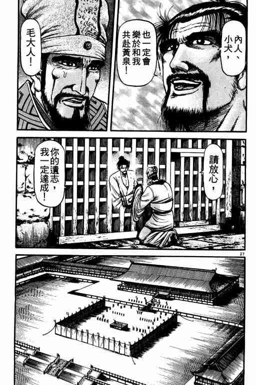 《龙狼传》漫画最新章节第21卷免费下拉式在线观看章节第【119】张图片