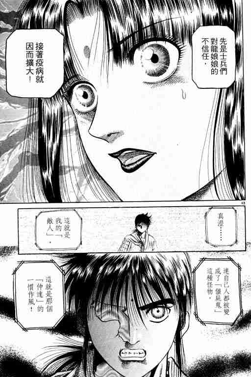 《龙狼传》漫画最新章节第14卷免费下拉式在线观看章节第【48】张图片