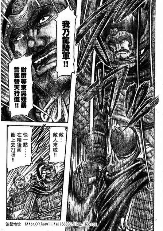 《龙狼传》漫画最新章节第168话免费下拉式在线观看章节第【7】张图片