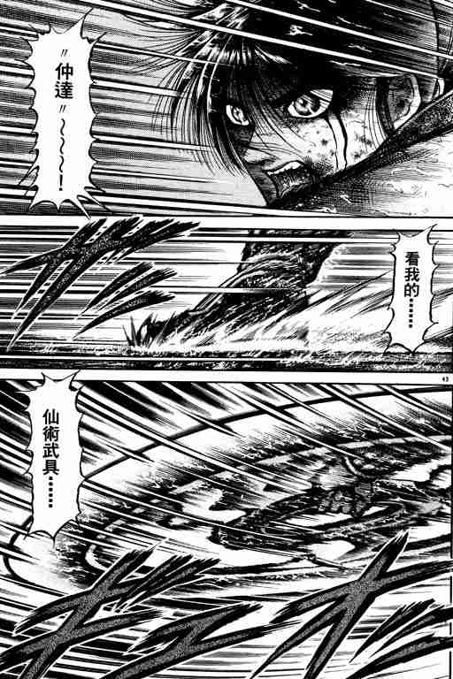 《龙狼传》漫画最新章节第18卷免费下拉式在线观看章节第【149】张图片