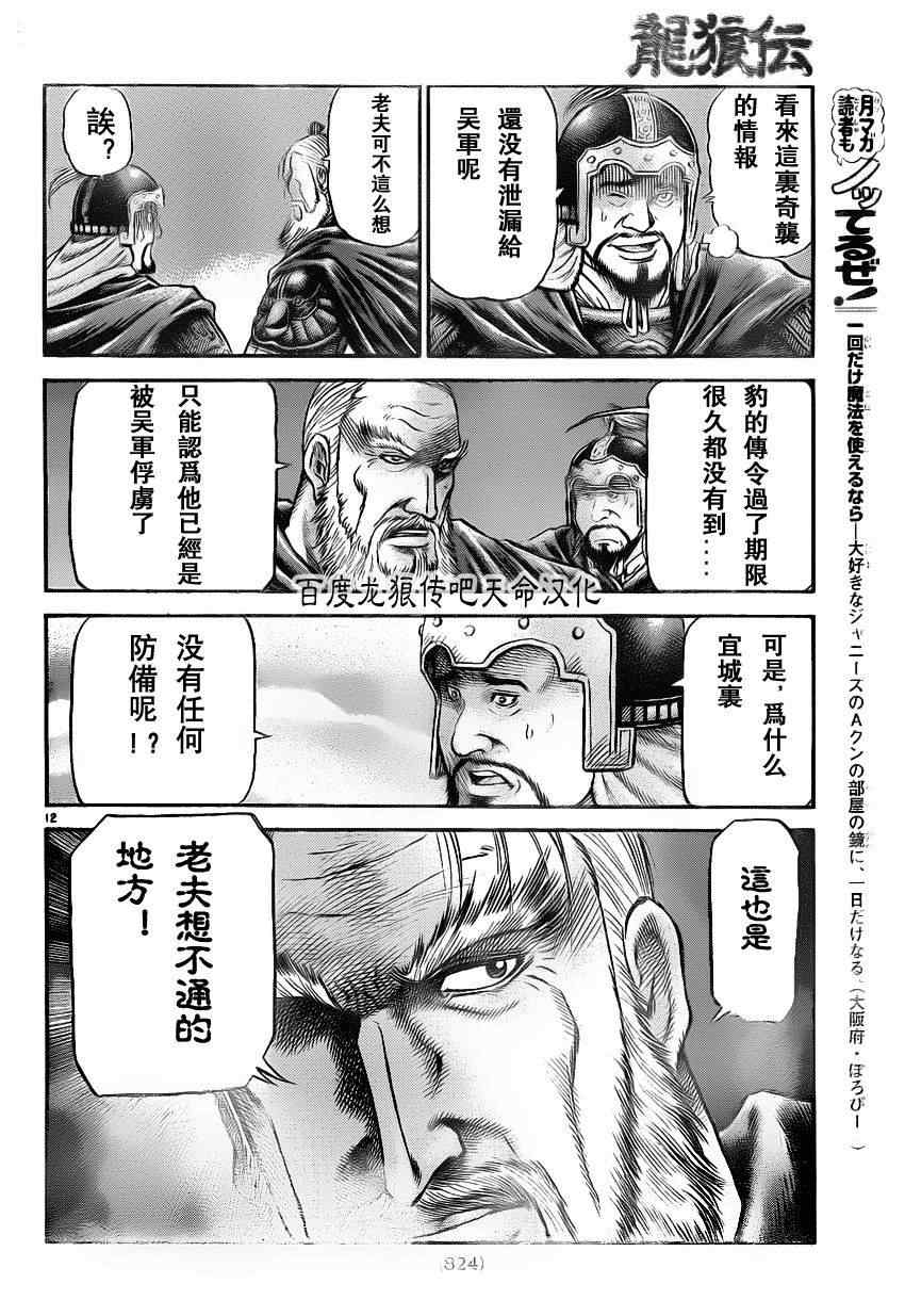 《龙狼传》漫画最新章节第211话免费下拉式在线观看章节第【12】张图片