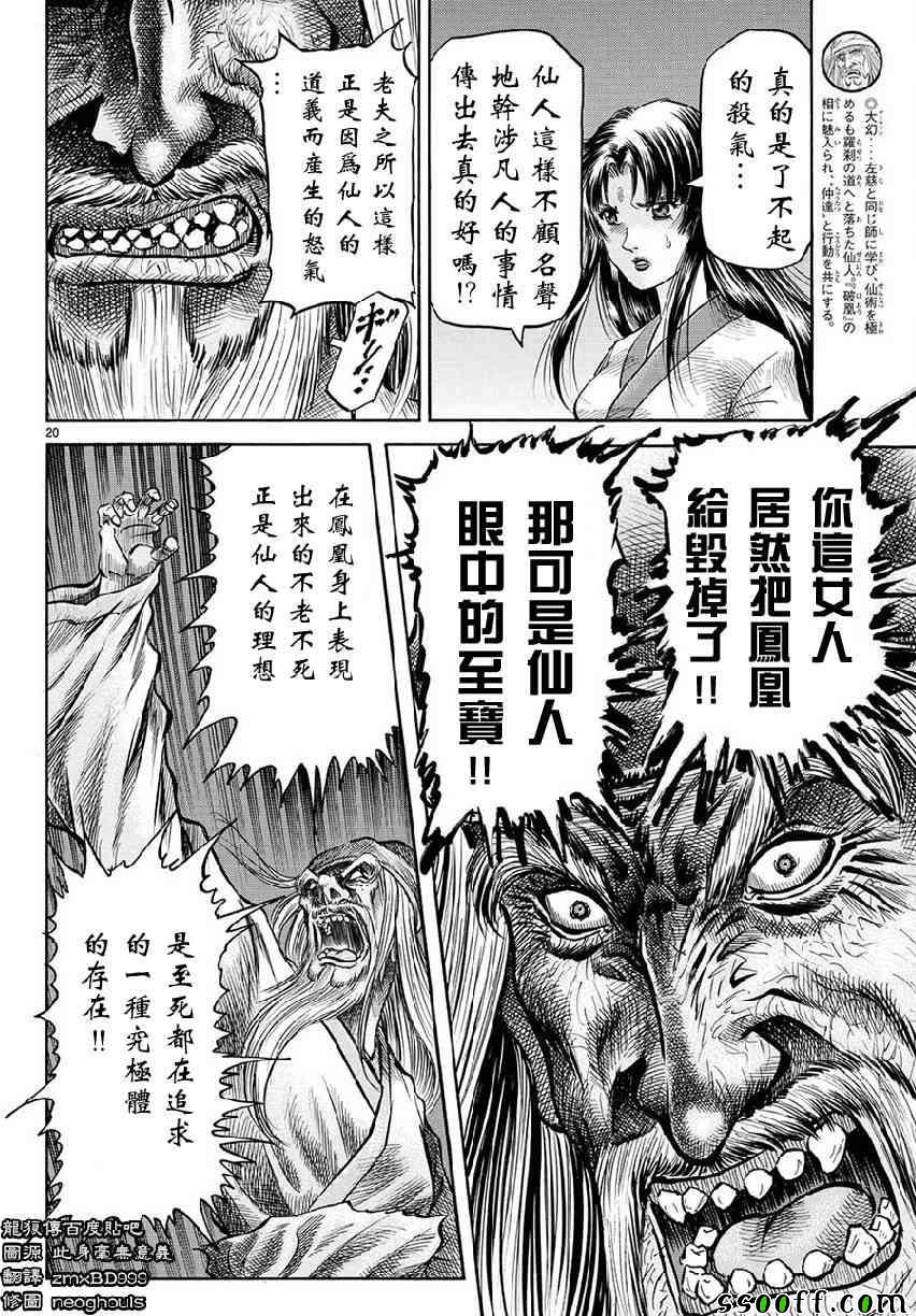 《龙狼传》漫画最新章节第267话免费下拉式在线观看章节第【20】张图片