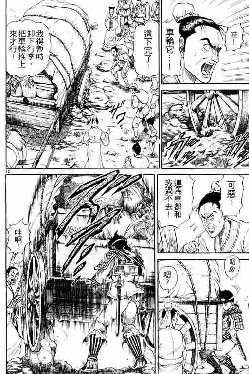 《龙狼传》漫画最新章节第5卷免费下拉式在线观看章节第【15】张图片