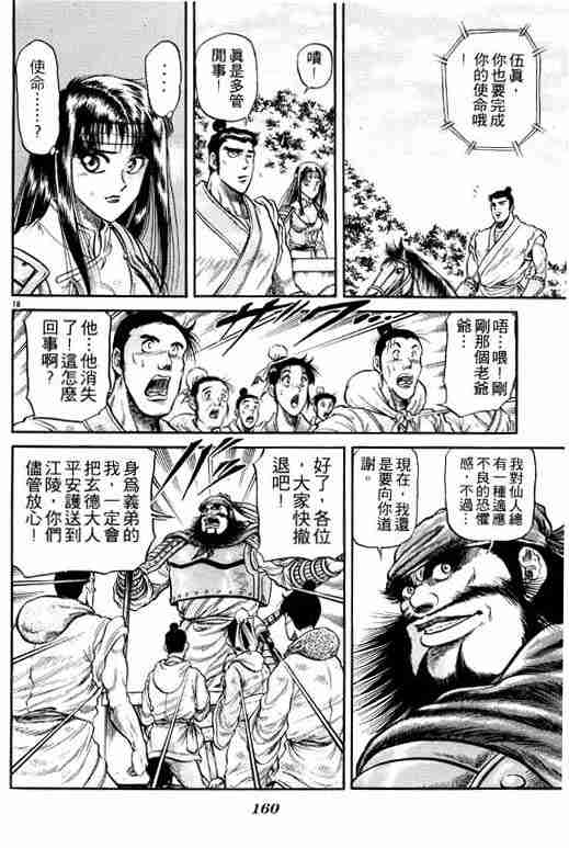 《龙狼传》漫画最新章节第6卷免费下拉式在线观看章节第【159】张图片