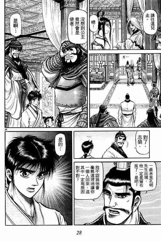 《龙狼传》漫画最新章节第10卷免费下拉式在线观看章节第【29】张图片