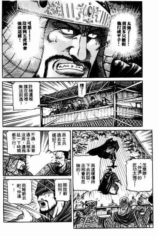 《龙狼传》漫画最新章节第17卷免费下拉式在线观看章节第【138】张图片