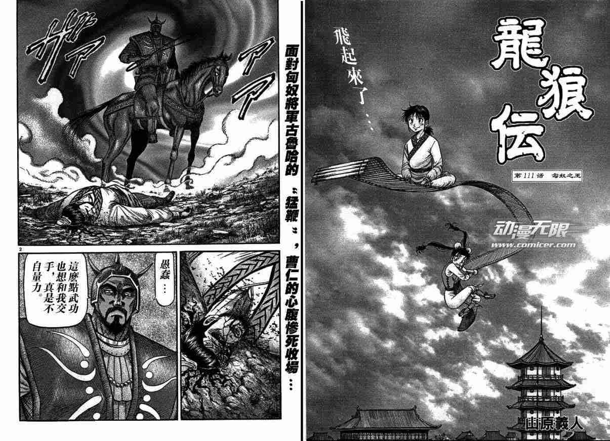 《龙狼传》漫画最新章节第28卷免费下拉式在线观看章节第【39】张图片