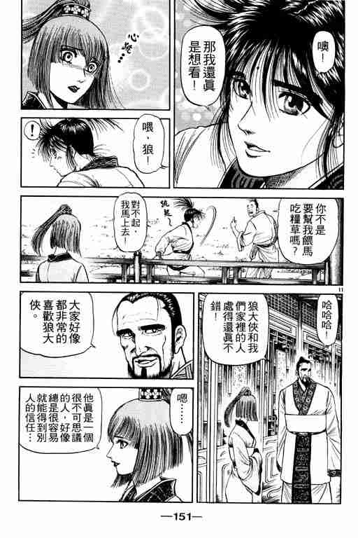 《龙狼传》漫画最新章节第20卷免费下拉式在线观看章节第【151】张图片