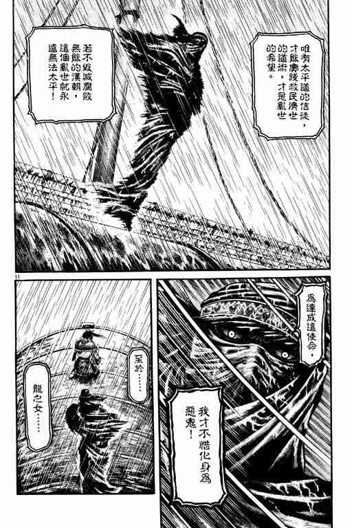 《龙狼传》漫画最新章节第18卷免费下拉式在线观看章节第【15】张图片