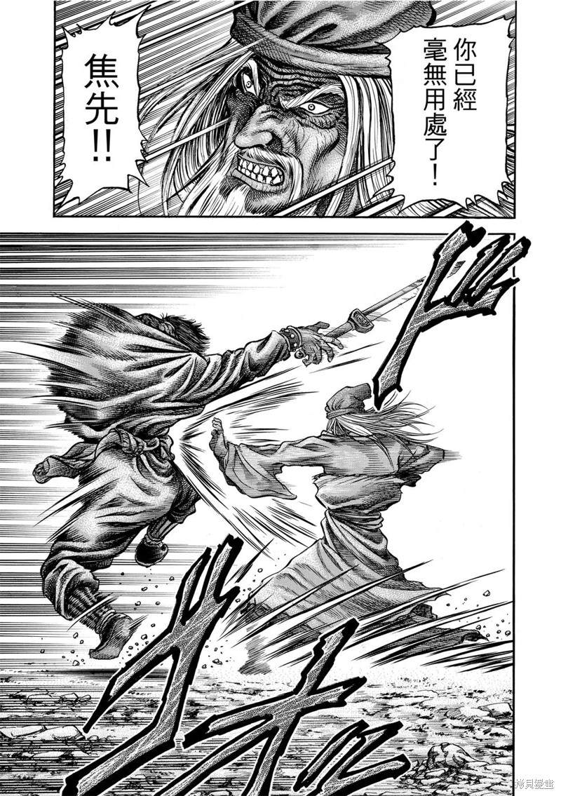 《龙狼传》漫画最新章节第300话免费下拉式在线观看章节第【17】张图片