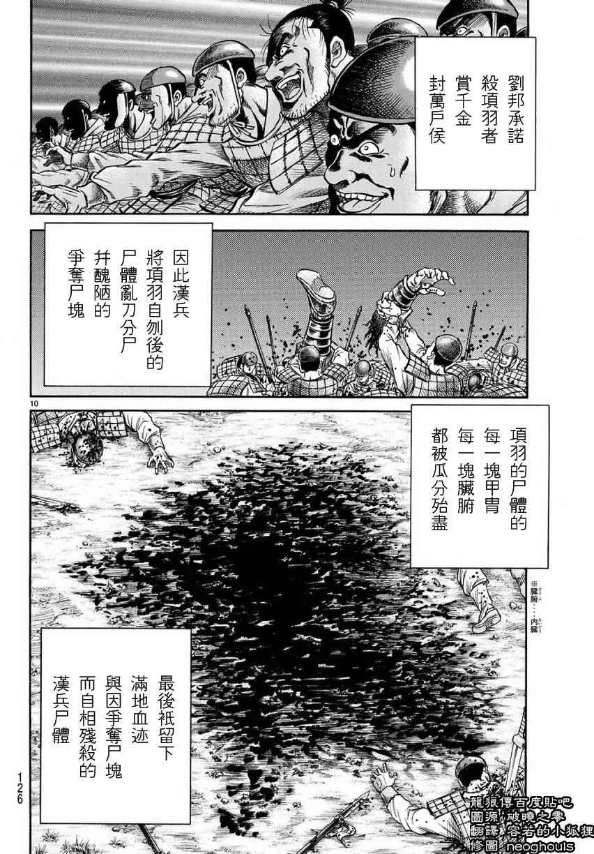 《龙狼传》漫画最新章节第255话免费下拉式在线观看章节第【10】张图片