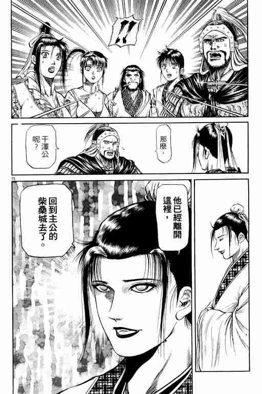 《龙狼传》漫画最新章节第13卷免费下拉式在线观看章节第【112】张图片