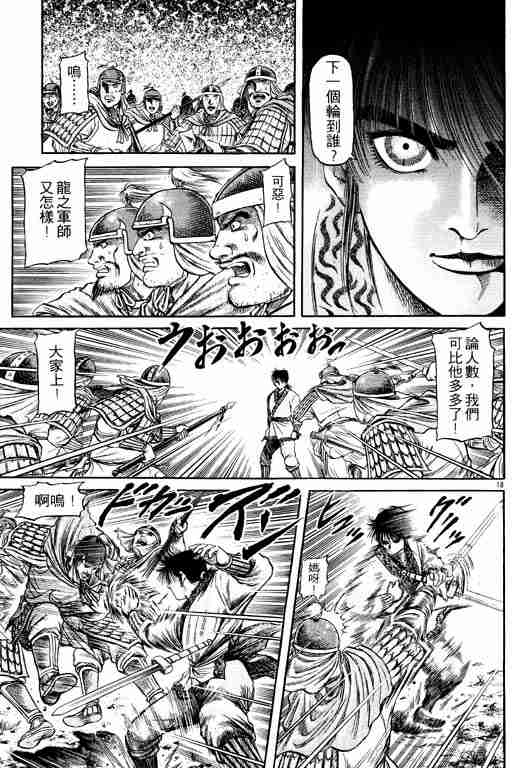 《龙狼传》漫画最新章节第14卷免费下拉式在线观看章节第【157】张图片