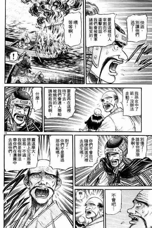 《龙狼传》漫画最新章节第10卷免费下拉式在线观看章节第【68】张图片