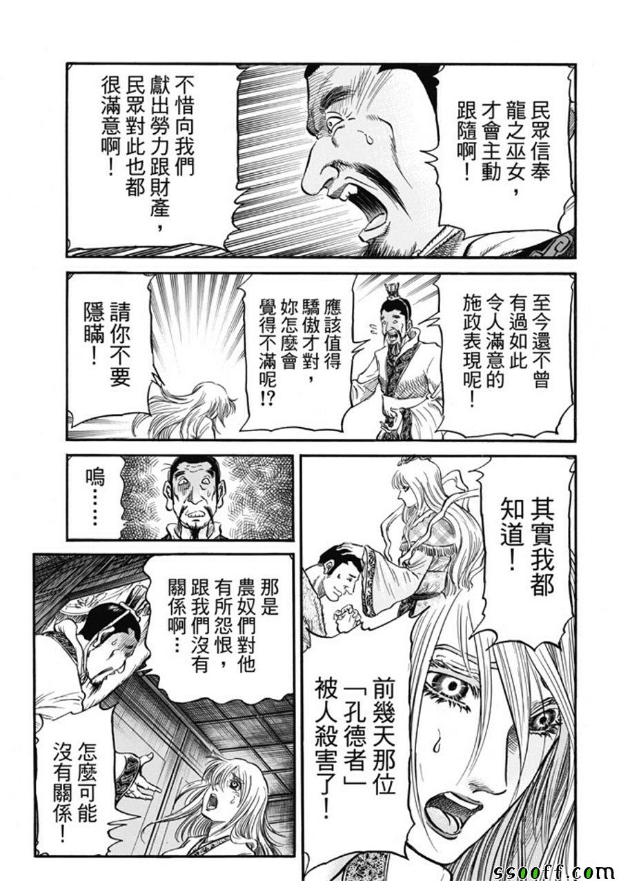 《龙狼传》漫画最新章节第277话免费下拉式在线观看章节第【13】张图片