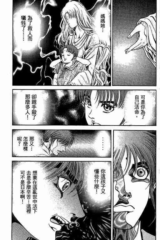 《龙狼传》漫画最新章节第29卷免费下拉式在线观看章节第【236】张图片