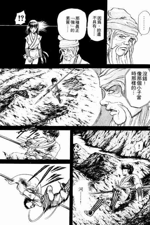 《龙狼传》漫画最新章节第3卷免费下拉式在线观看章节第【123】张图片