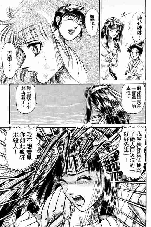 《龙狼传》漫画最新章节第6卷免费下拉式在线观看章节第【123】张图片