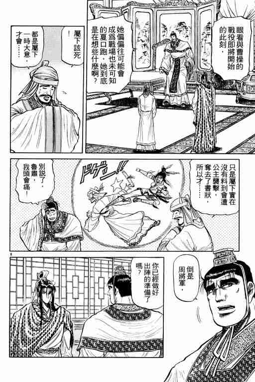 《龙狼传》漫画最新章节第10卷免费下拉式在线观看章节第【13】张图片