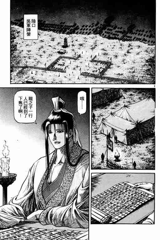 《龙狼传》漫画最新章节第12卷免费下拉式在线观看章节第【143】张图片