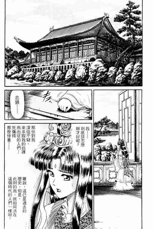 《龙狼传》漫画最新章节第4卷免费下拉式在线观看章节第【165】张图片