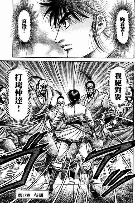 《龙狼传》漫画最新章节第16卷免费下拉式在线观看章节第【198】张图片