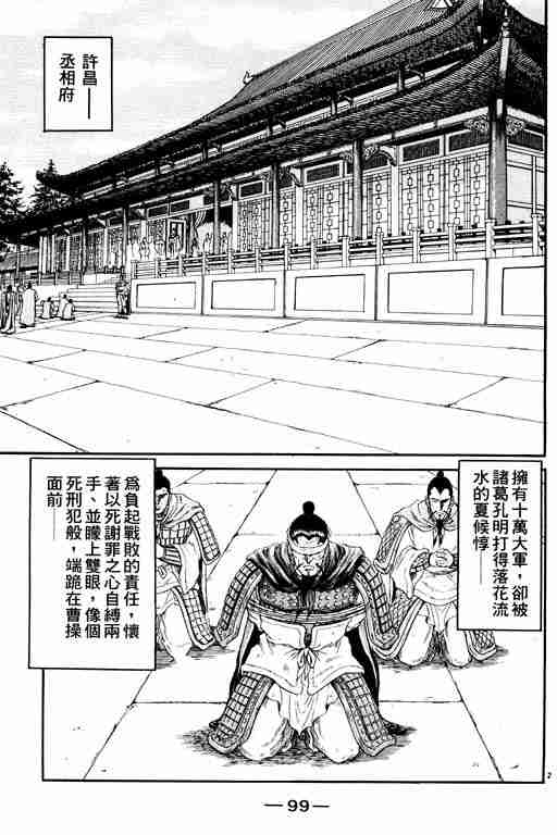 《龙狼传》漫画最新章节第3卷免费下拉式在线观看章节第【99】张图片