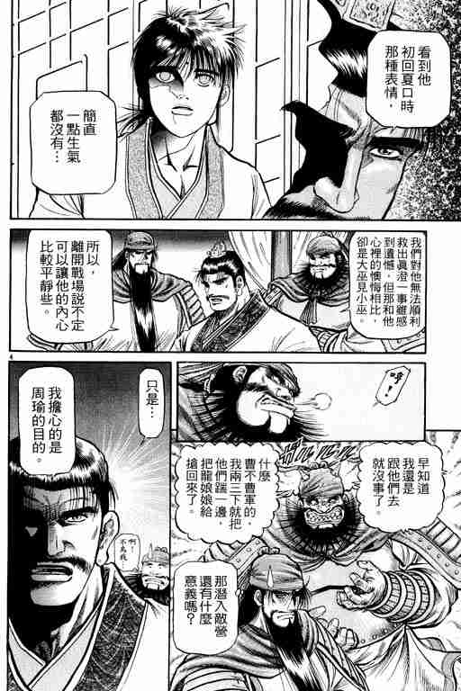 《龙狼传》漫画最新章节第12卷免费下拉式在线观看章节第【53】张图片