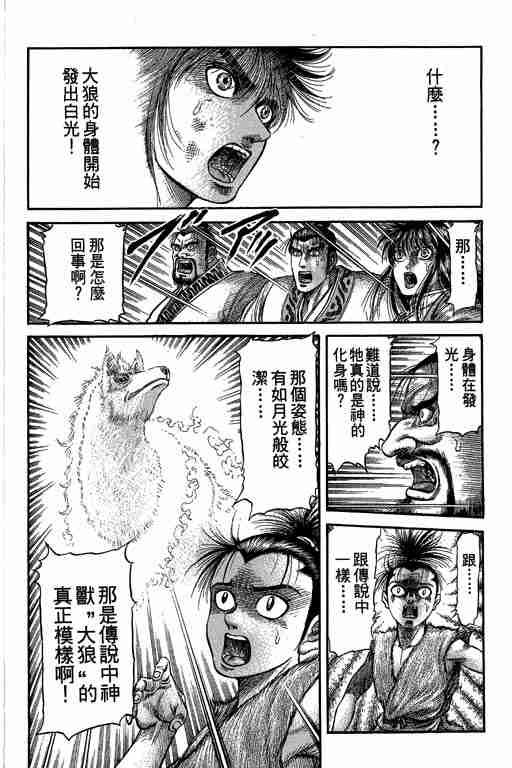 《龙狼传》漫画最新章节第27卷免费下拉式在线观看章节第【33】张图片