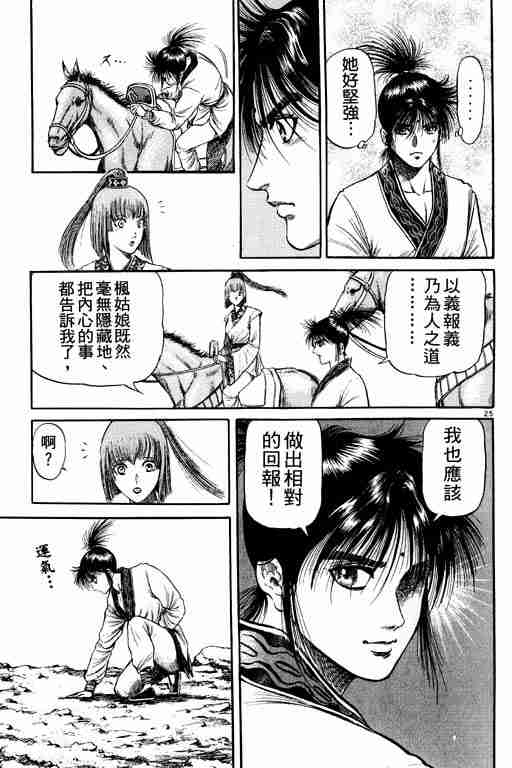 《龙狼传》漫画最新章节第20卷免费下拉式在线观看章节第【119】张图片