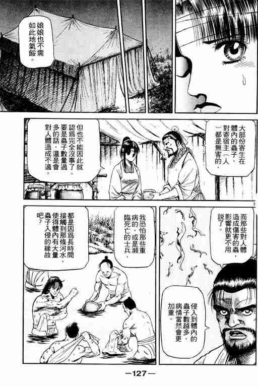 《龙狼传》漫画最新章节第14卷免费下拉式在线观看章节第【127】张图片