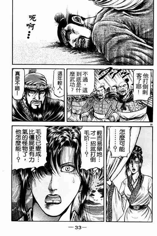 《龙狼传》漫画最新章节第21卷免费下拉式在线观看章节第【34】张图片