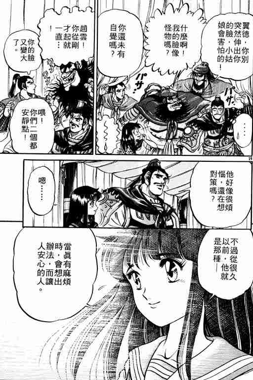 《龙狼传》漫画最新章节第1卷免费下拉式在线观看章节第【101】张图片