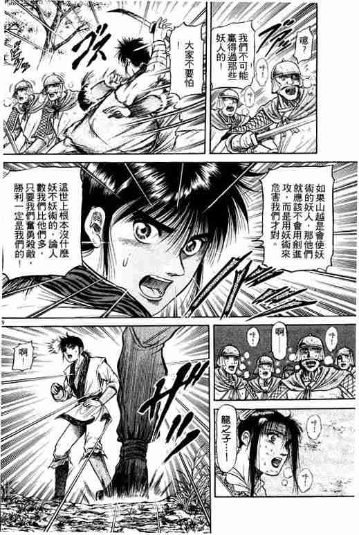 《龙狼传》漫画最新章节第12卷免费下拉式在线观看章节第【189】张图片